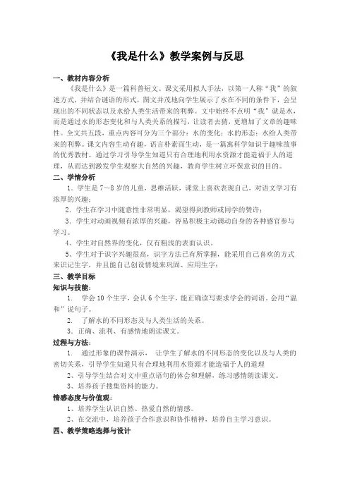 《我是什么》教学案例与反思