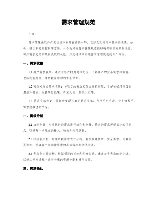 需求管理规范