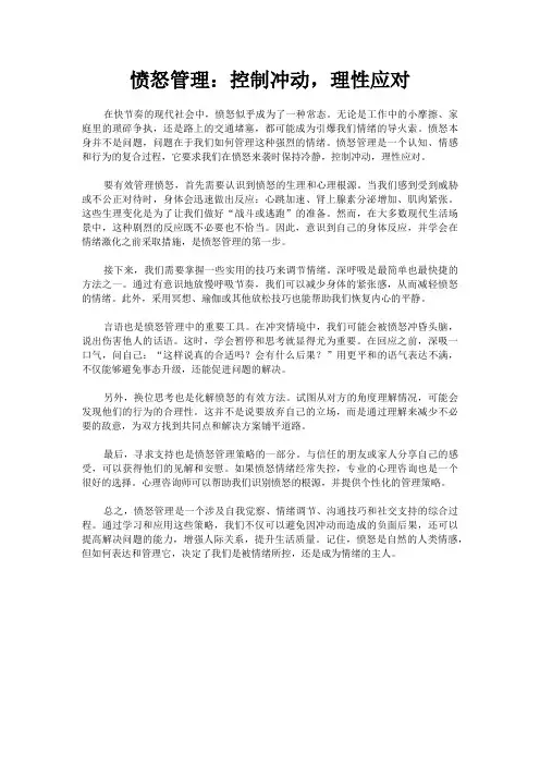 愤怒管理：控制冲动,理性应对
