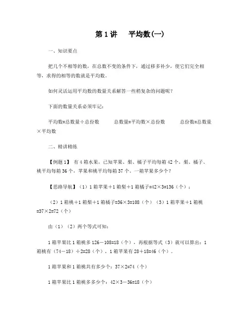 小学奥数举一反三(五年级完整版)