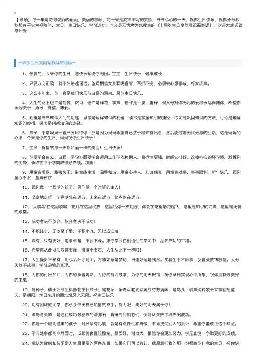 十周岁生日宴简短祝福寄语
