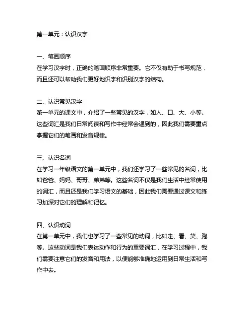 一年级语文上册第一单元考点汇总