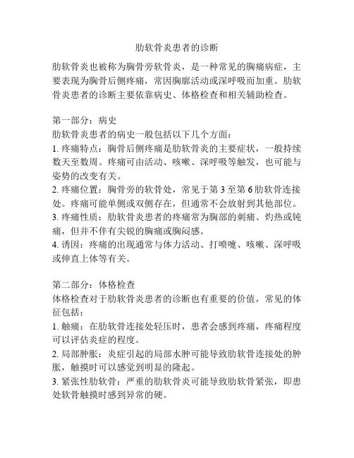 肋软骨炎患者的诊断