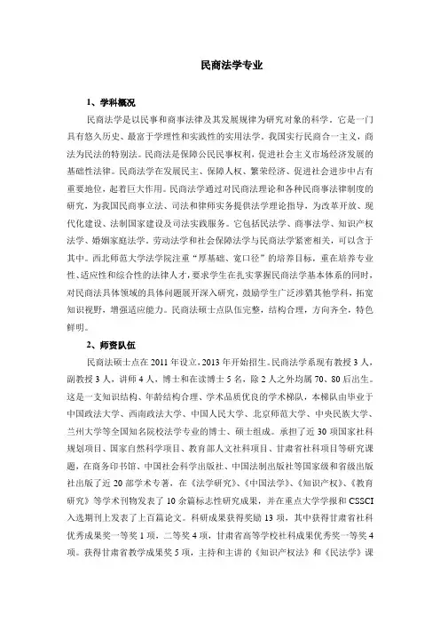 民商法学专业