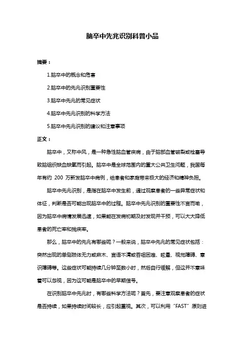 脑卒中先兆识别科普小品