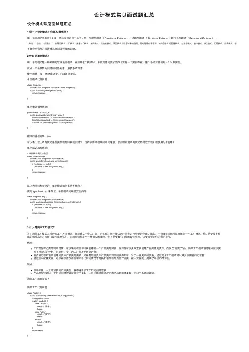 设计模式常见面试题汇总