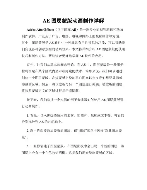 AE图层蒙版动画制作详解