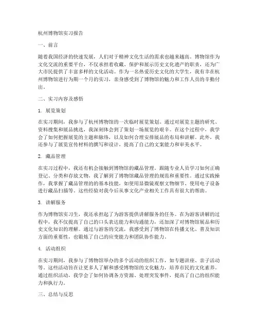 杭州博物馆实习报告