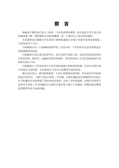 机械设计综合课程设计——带式运输机传动装置设计