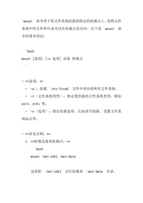 mount 命令的用法