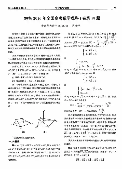 解析2016年全国高考数学理科I卷第18题