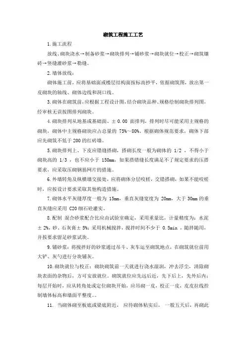 砌筑工程施工工艺