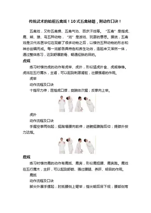 传统武术的始祖五禽戏！10式五禽秘籍，附动作口诀！