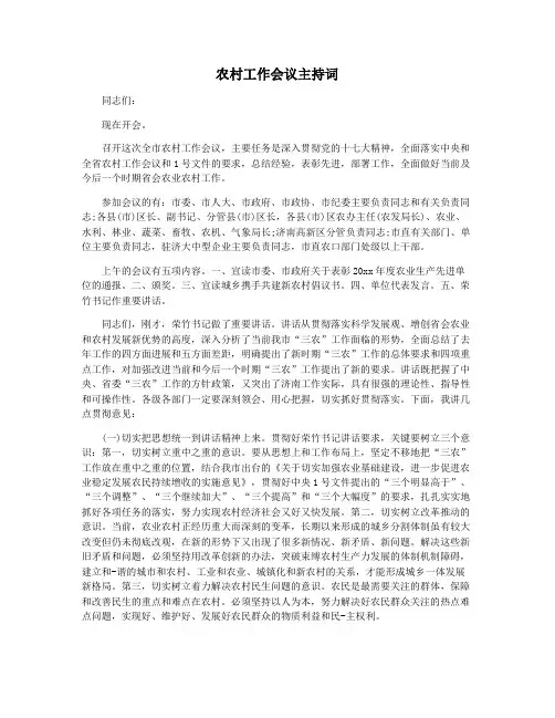 农村工作会议主持词