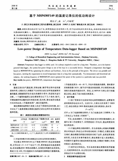 基于MSP430F149的温度记录仪的低功耗设计