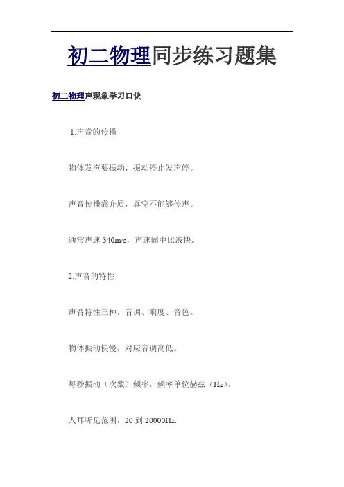 推荐-初二物理同步练习题集 精品