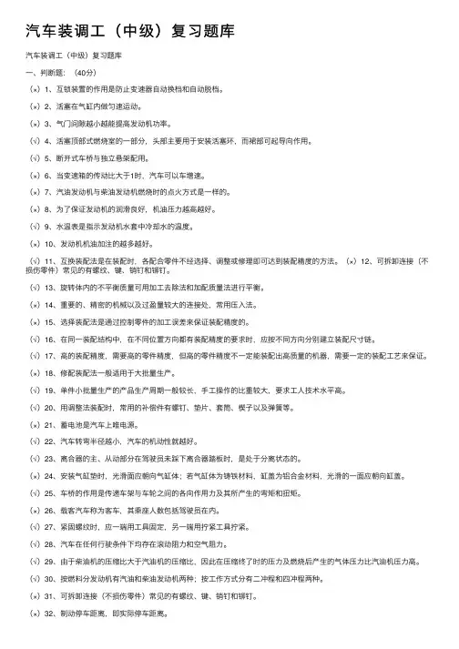 汽车装调工（中级）复习题库