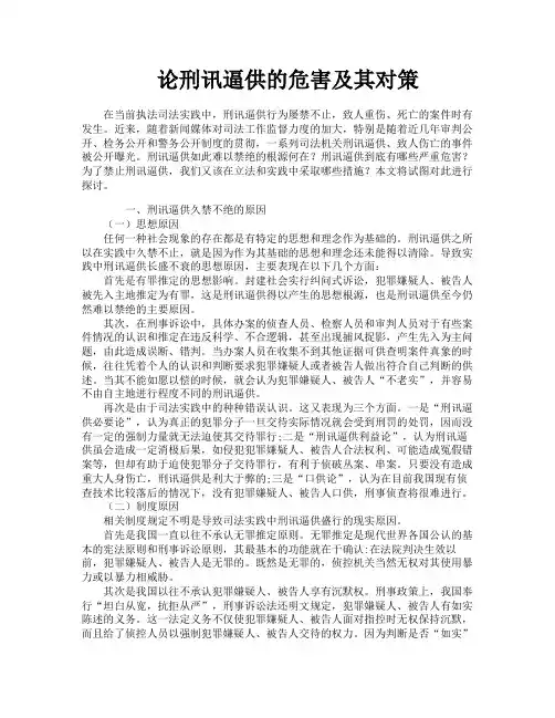 论刑讯逼供的危害及其对策