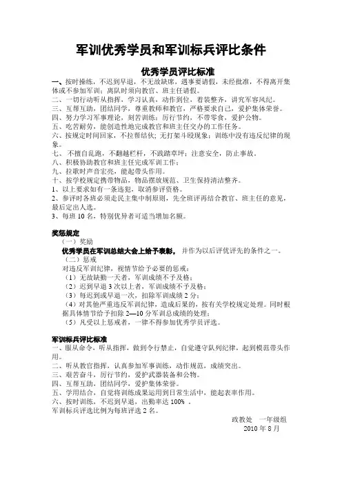 军训优秀学员和军训标兵评比条件