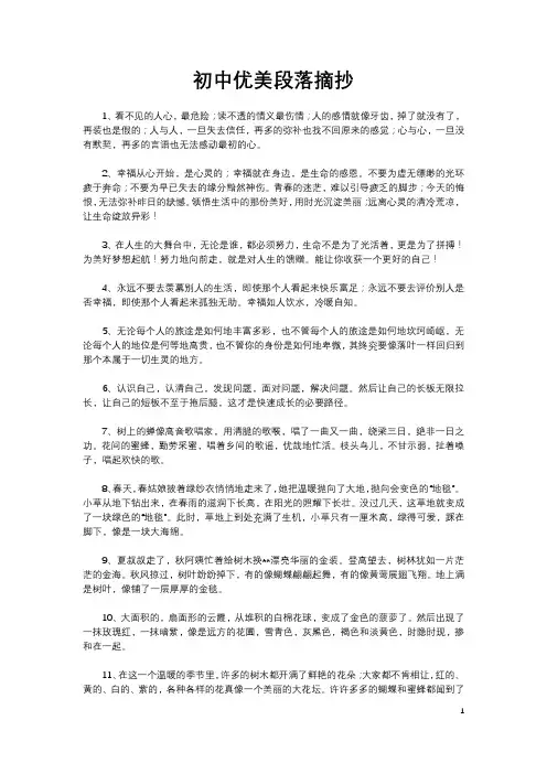 优美段落初中