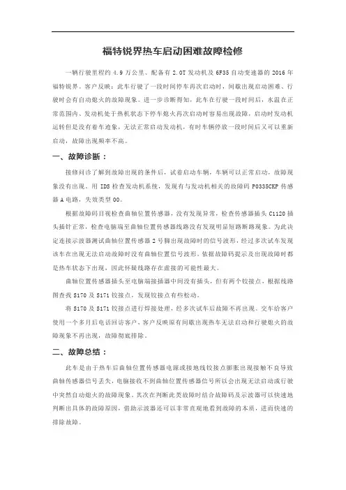 启动困难故障诊断与排除案例