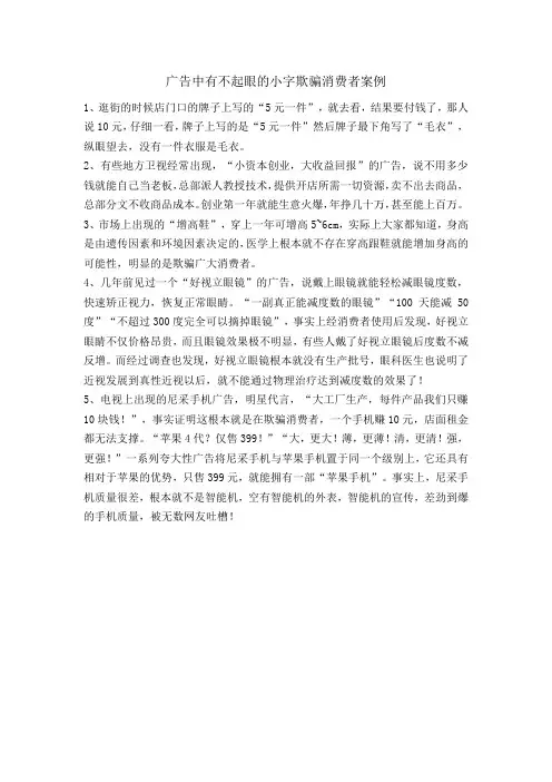 广告中有不起眼的小字欺骗消费者案例