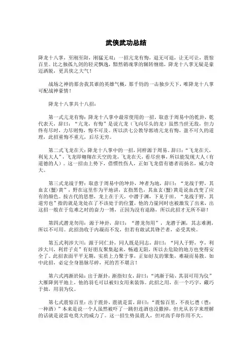 武侠武功总结