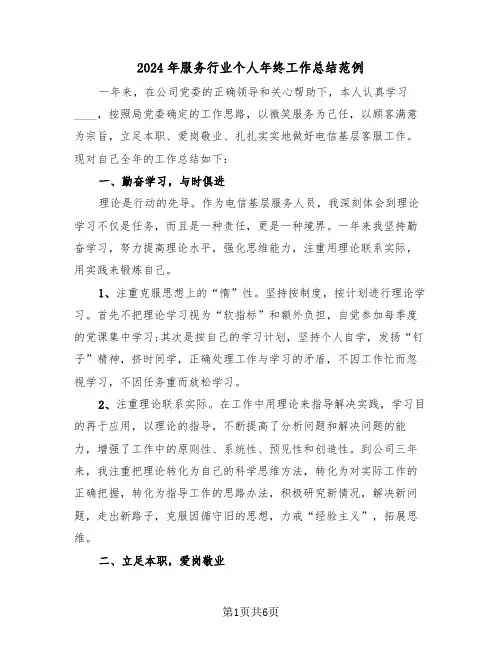 2024年服务行业个人年终工作总结范例(3篇)