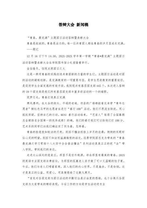 答辩大会 新闻稿