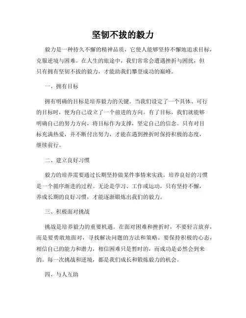 坚韧不拔的毅力
