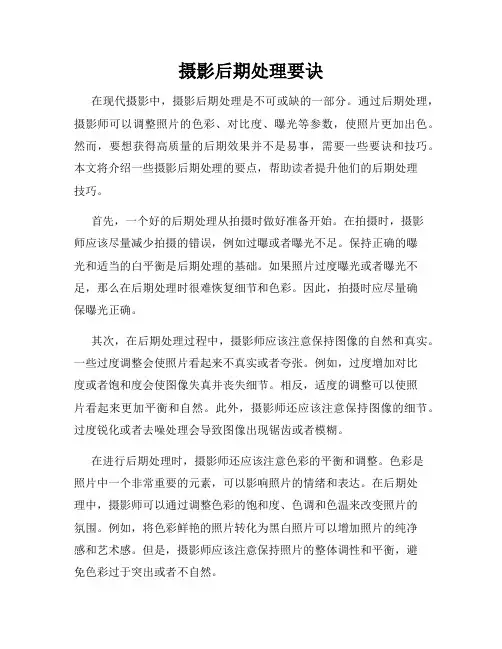 摄影后期处理要诀