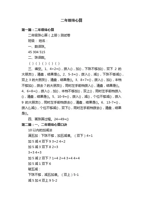 二年级珠心算