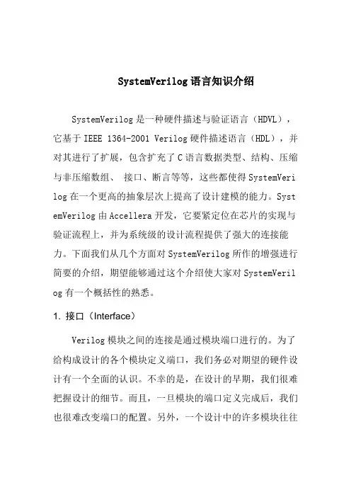 SystemVerilog语言知识介绍