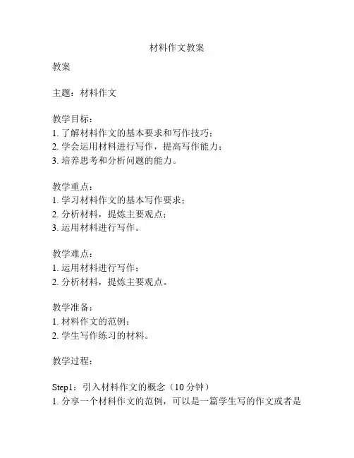材料作文教案