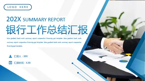 蓝色渐变银行工作汇报通用PPT模板