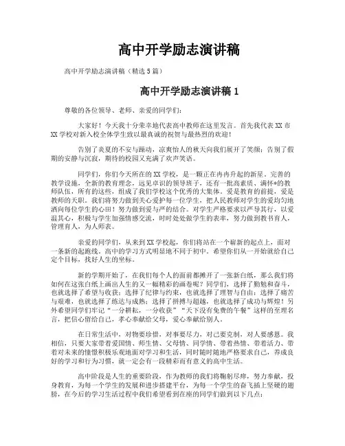 高中开学励志演讲稿