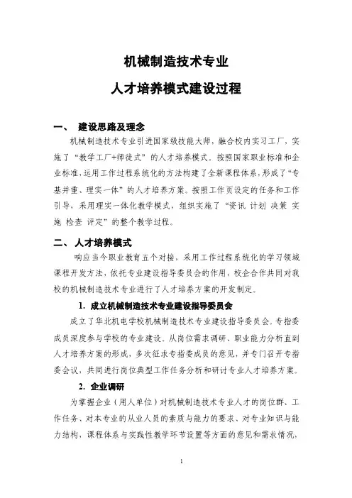 机械制造技术专业职业能力分析报告.doc