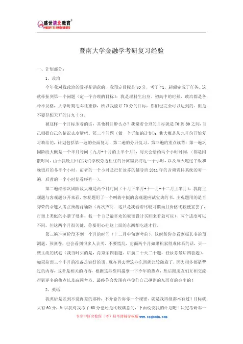 暨南大学金融学考研复习经验