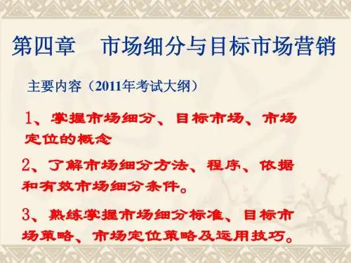 市场营销学第四章课件