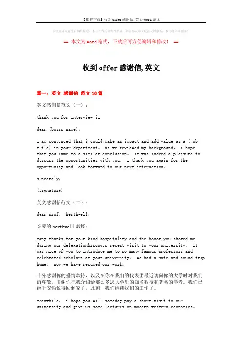 【推荐下载】收到offer感谢信,英文-word范文 (20页)