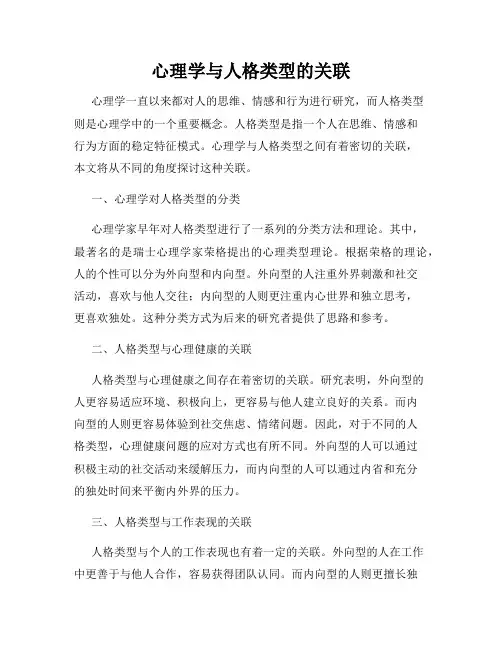 心理学与人格类型的关联