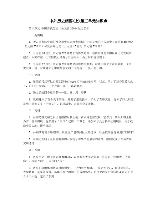 中外历史纲要(上)第三单元知识点