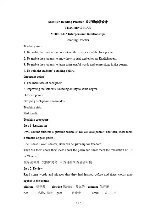 外研版高中英语选修6Module3_Reading_Practice_公开课教学设计