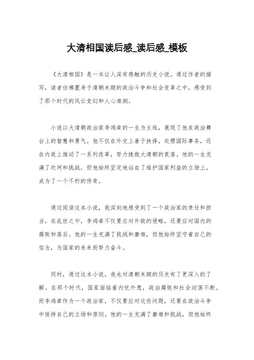 大清相国读后感_读后感_模板