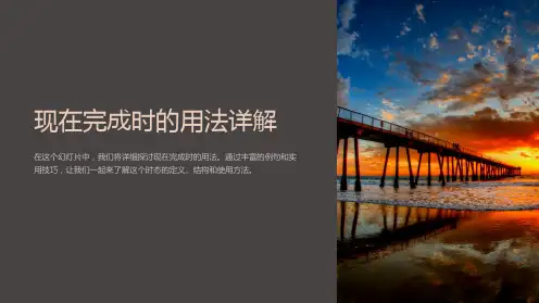 现在完成时的用法详解英语