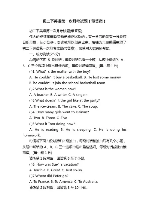 初二下英语第一次月考试题（带答案）