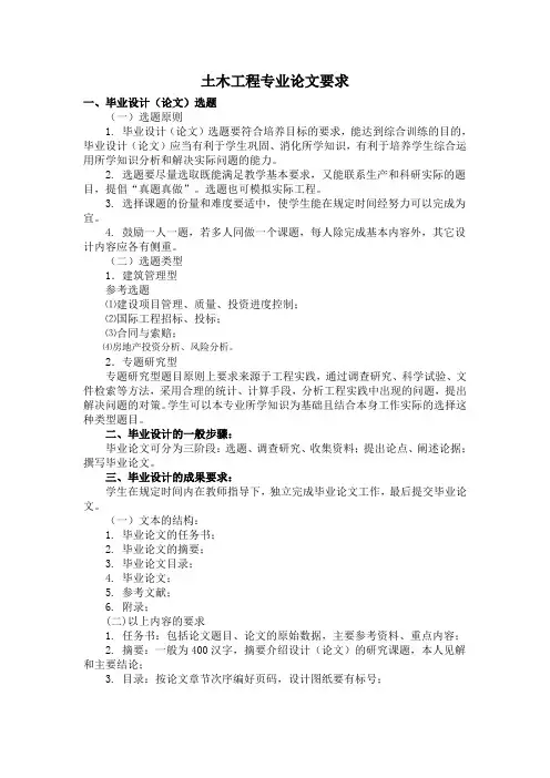 土木工程专业论文要求