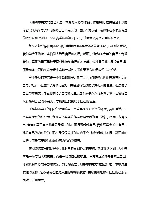 接纳不完美的自己读后感