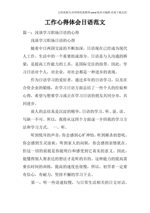 工作心得体会日语范文