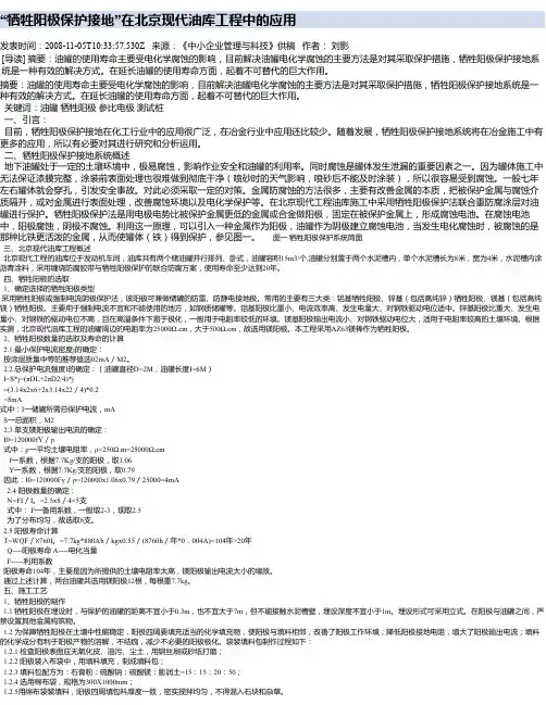 “牺牲阳极保护接地”在北京现代油库工程中的应用